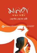 মানহা আত্মার আত্মীয় image