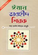 Iman Taohid Shirkh image