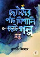 Chhotoder Pach Mishali Chhoto Golpo image