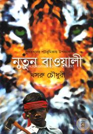 Notun Bawalee image
