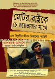 মোটরবাইকে চে গুয়েভারার সাথে image