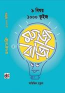 9 Bishoy 1000 Quiz Mogojbaji image