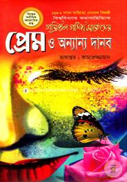 Prema O Anyanya Danaba image