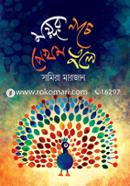 Moyur Nache Pekhom Tule image