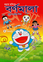 Choray Chobite Bornomala Pora O Banan Shikkha image