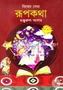 Bishwer Sera Rupkatha image