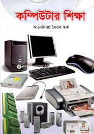 কম্পিউটার শিক্ষা image