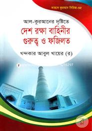 Desh Rokkha Bahinir Gurutto O Fajilot image