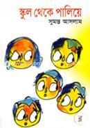 School Theke Paliye image
