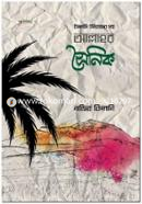 Islami Itihaser Golpo allahor soinik image