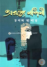 Aronney Nandin image