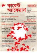 Current Affairs -January '16 image