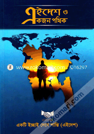 Eidesh O Ekjon Pothik image