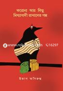 Corona Aar Kichu Mithyabadi Rakhaler Golpo image