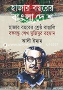 Hajar Bochorer Bangladesh Hajar Bochorer Shreshtho Bangali Bongobondhu Sheikh Mujibur Rahman image