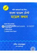 Bangla Model Test: Model Kothon image