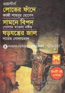 Lober Fade Samne Bepad Sorojonter Jal image