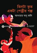 Tinta Vut Ekta Petnir Golpo image