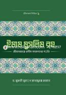 Imam Muslim (Rh.)-er Jibonkormo O Hadith Songkolone Tar Kormopoddhoti image