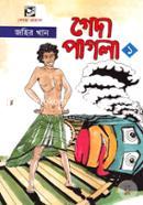 Geda Pagla-1 image