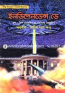 ইনডিপেনডেন্স ডে image
