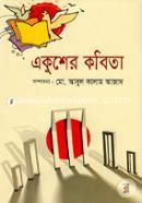 Ekusher Kobita image
