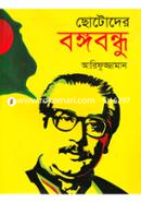 Chotoder Bongobondhu image