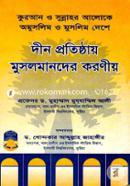 Din Protishthay Musolmander Koroniyo image