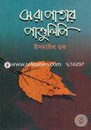 Jhoraparat Pandulipi image