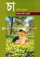 Cha Deshe Deshe image