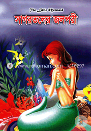 Sagortoler Jolpori (The Little Mermaid) image