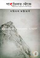 Shanggrilar Khoje image