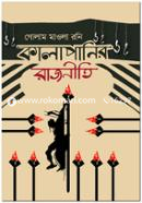 Kalapanir Rajniti image