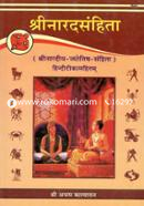শ্রী নারদ সংহিতা image
