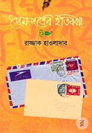 Prem-Porte Itikotha image