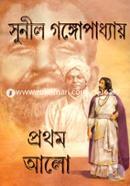 প্রথম আলো (অখণ্ড) image
