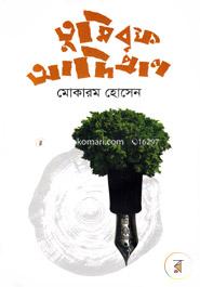 Tumi Brikho Adipran image