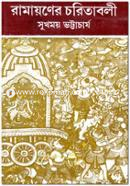 Ramaoner Coritaboli image