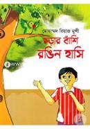 Chorar Banshi Rongin Hasi image