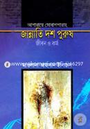 Zannati Dosh Purush Jibon O Kormo image