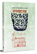 Rosayoner Mojar Proshono O Uttor image