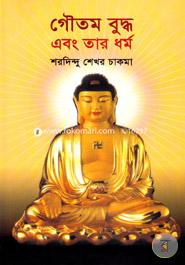 গৌতম বুদ্ধ এবং তার ধর্ম image