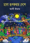 Cholo Rupkothar Deshe image