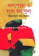 Kolapata O Lal Jobaful image