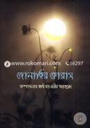 Jonakir Koras image