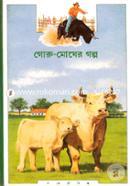 Goru-Mosher Golpo image