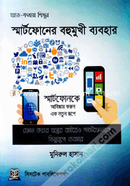 স্মার্টফোনের বহুমুখী ব্যবহার image