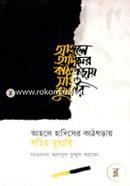 Ahole Hadiser Kathgoray Sohih Bukhari image