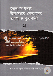 Ghan-Sadhonay Ulamaye Keramer Tag O Kurbani 1 image