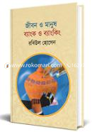Jeebon o Manus : Bank o Banking image